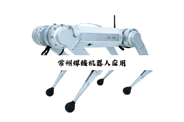 今日科普|常州焊接机器人应用