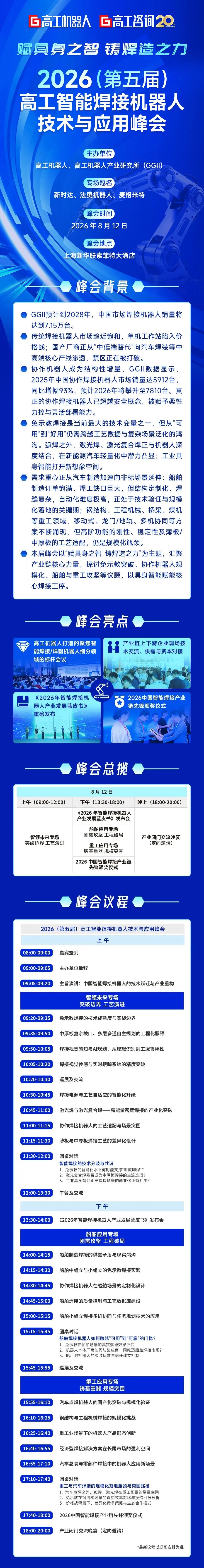 峰会聚焦 | 5年销量增长17倍，协作机器人凭什么啃下重工焊接“硬骨头”？