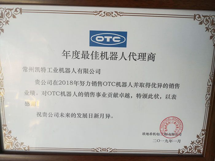 开云机器人-- OTC2018年度最佳机器人代理商